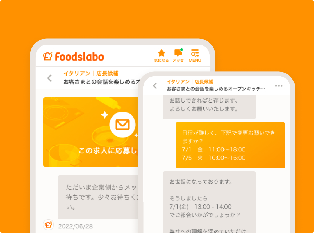 飲食企業とすぐにやりとりができる