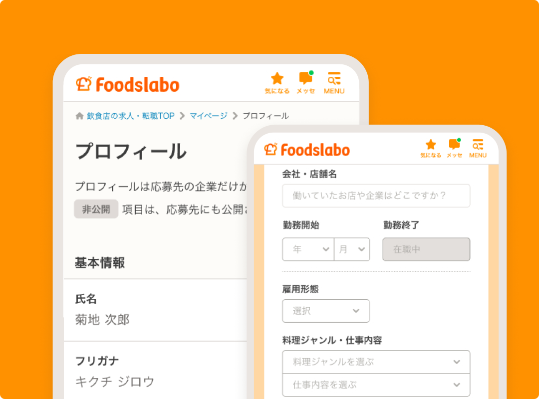 かんたんなweb職歴だけで求人に応募できる